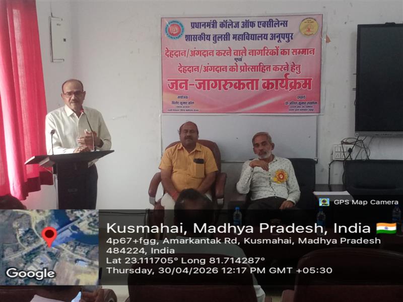 देह दान जागरूकता कार्यक्रम 30 अप्रैल 2026