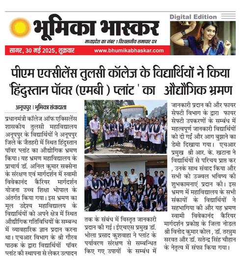 पीएम एक्सीलेंस तुलसी कॉलेज के विद्यार्थियों ने किया 'हिंदुस्तान पॉवर (एमबी) प्लांट' का औद्यौगिक भ्रमण